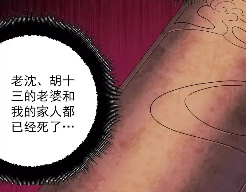 《易人奇录》第24话 不是活人 第63页
