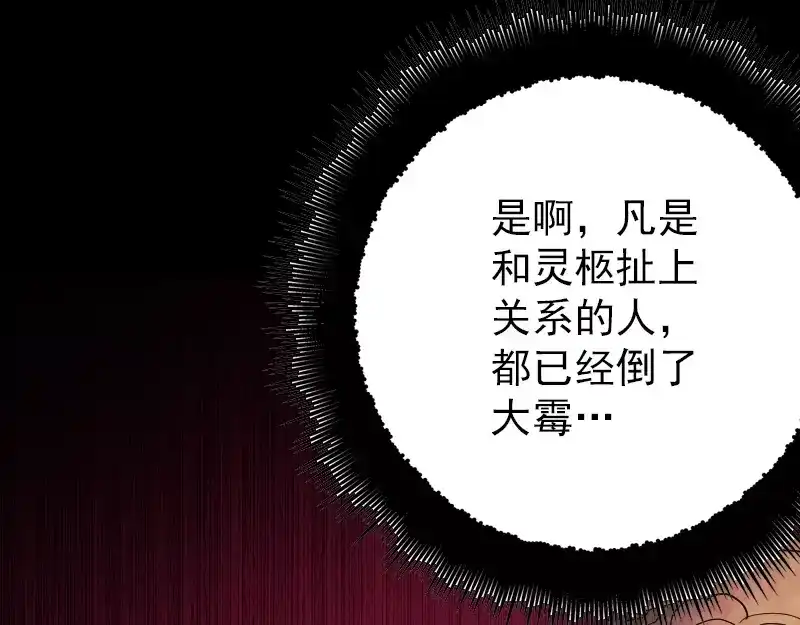 《易人奇录》第24话 不是活人 第62页