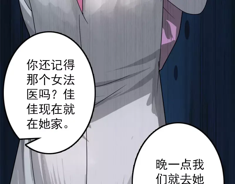 《易人奇录》第24话 不是活人 第56页
