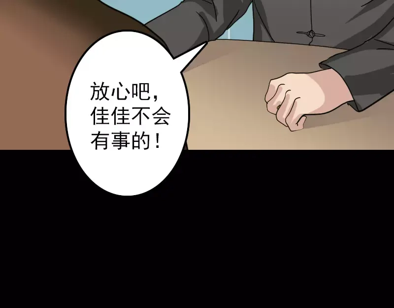 《易人奇录》第24话 不是活人 第59页