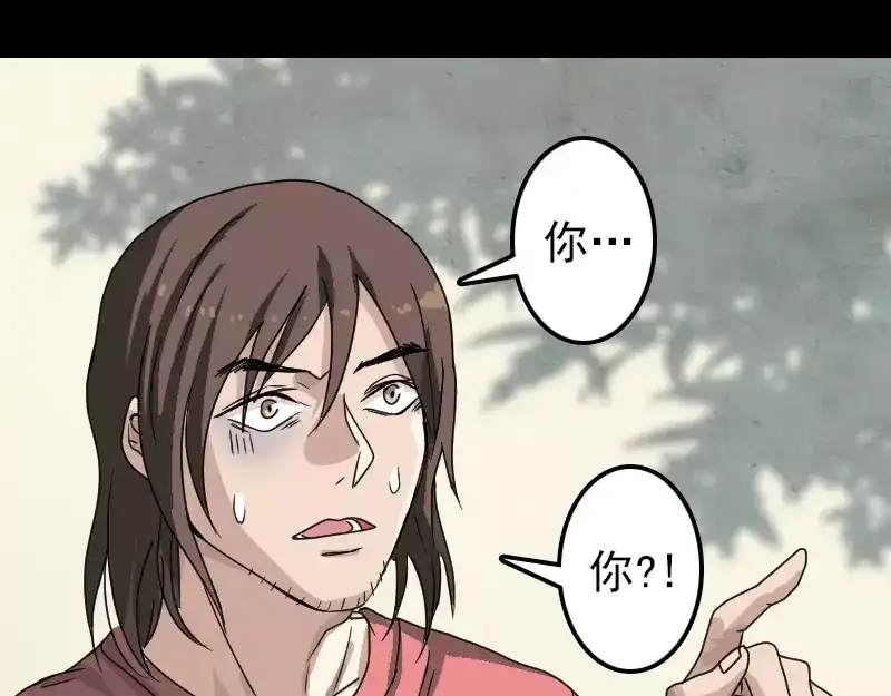 《易人奇录》第24话 不是活人 第5页