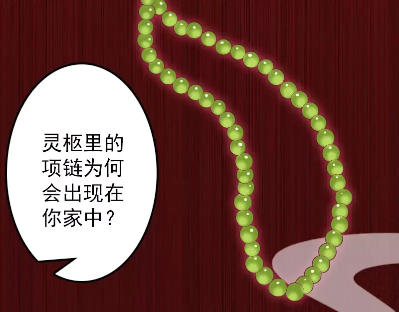 《易人奇录》第24话 不是活人 第36页