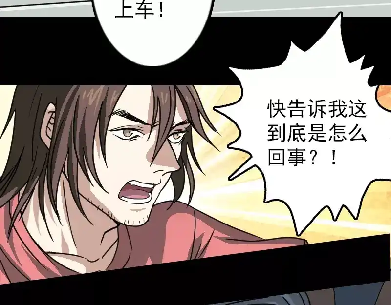 《易人奇录》第24话 不是活人 第8页
