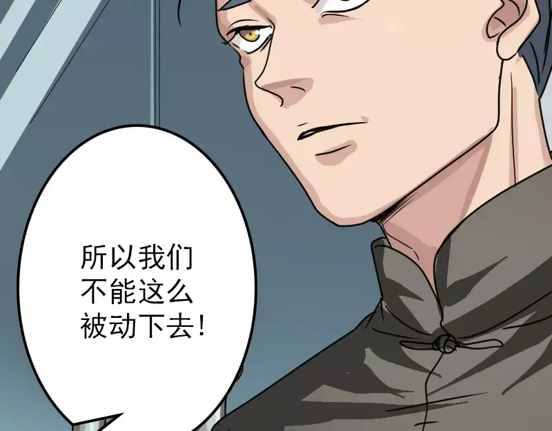 《易人奇录》第24话 不是活人 第69页