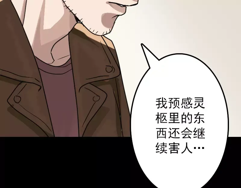《易人奇录》第24话 不是活人 第67页
