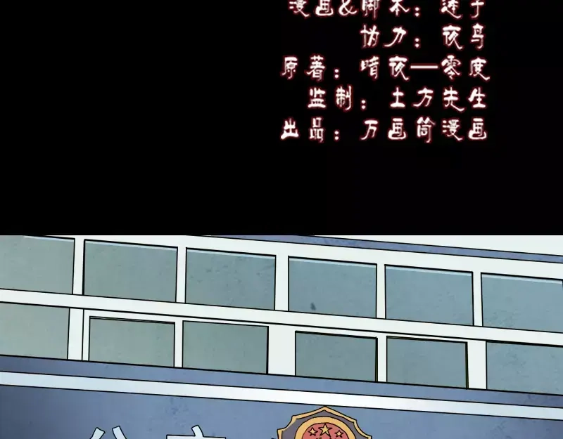 《易人奇录》第24话 不是活人 第2页