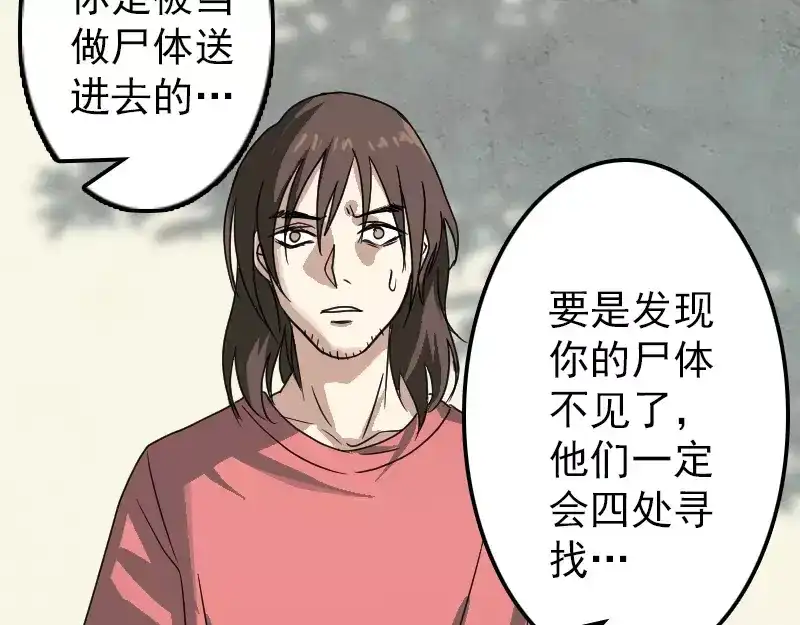 《易人奇录》第24话 不是活人 第13页
