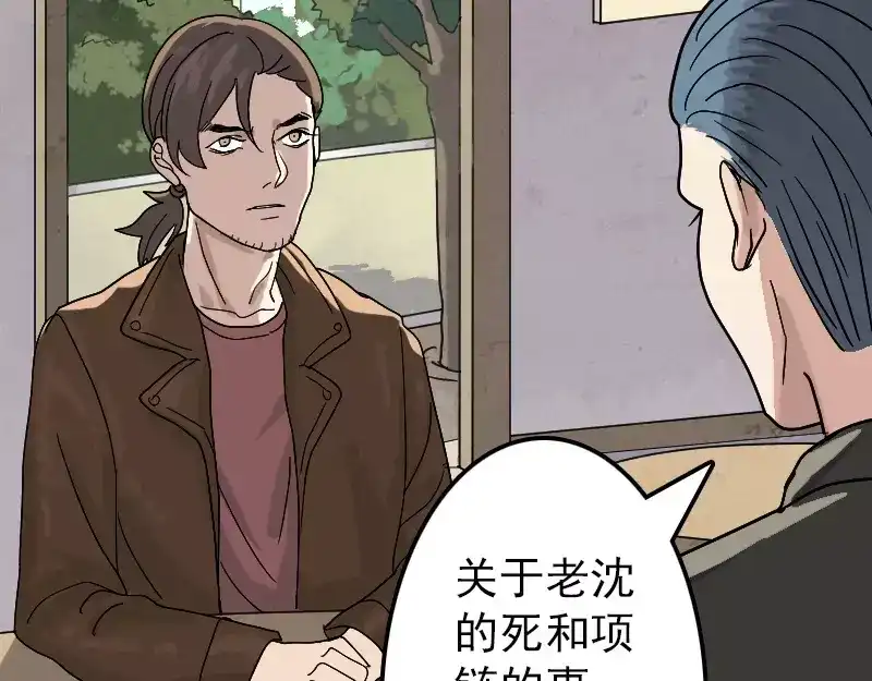 《易人奇录》第24话 不是活人 第47页