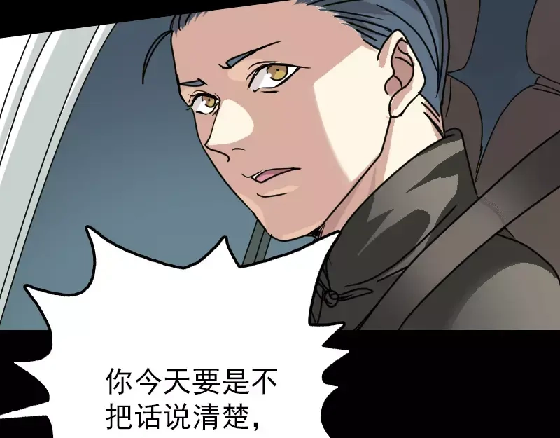 《易人奇录》第24话 不是活人 第9页