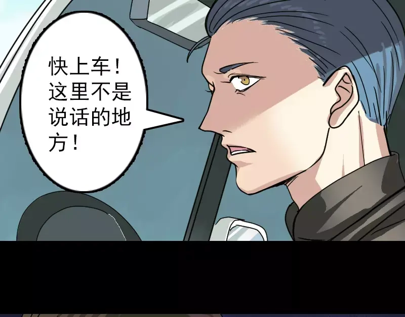 《易人奇录》第24话 不是活人 第16页