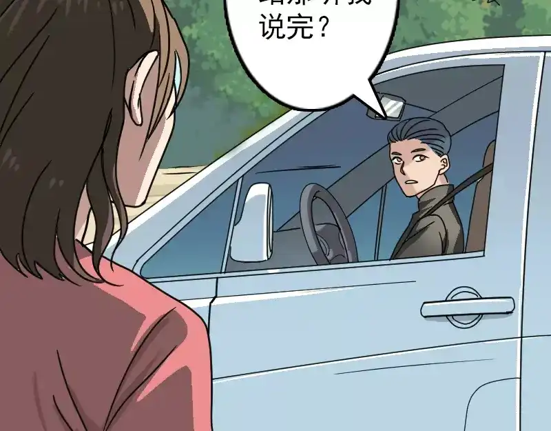 《易人奇录》第24话 不是活人 第11页