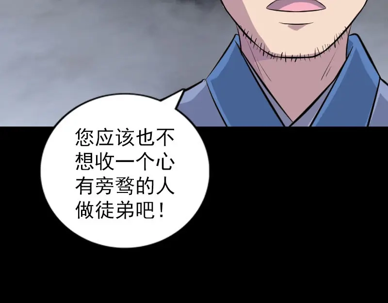 《易人奇录》第243话 拜师？！ 第49页