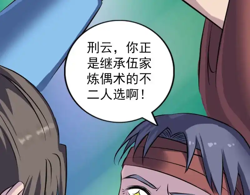 《易人奇录》第243话 拜师？！ 第27页