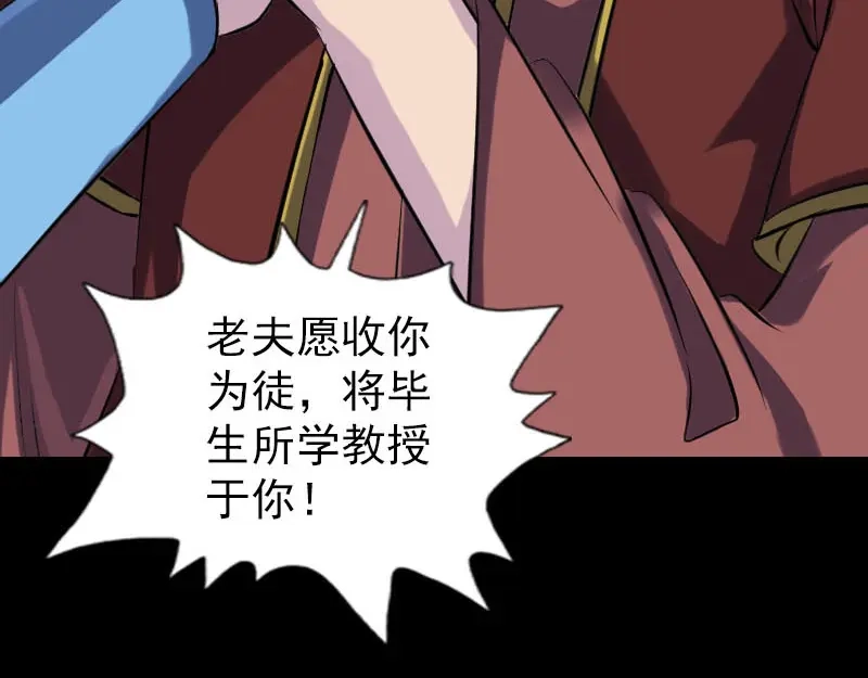 《易人奇录》第243话 拜师？！ 第29页