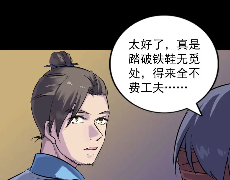 《易人奇录》第243话 拜师？！ 第24页