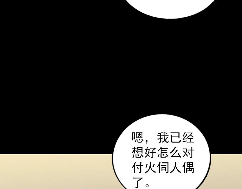 《易人奇录》第243话 拜师？！ 第73页