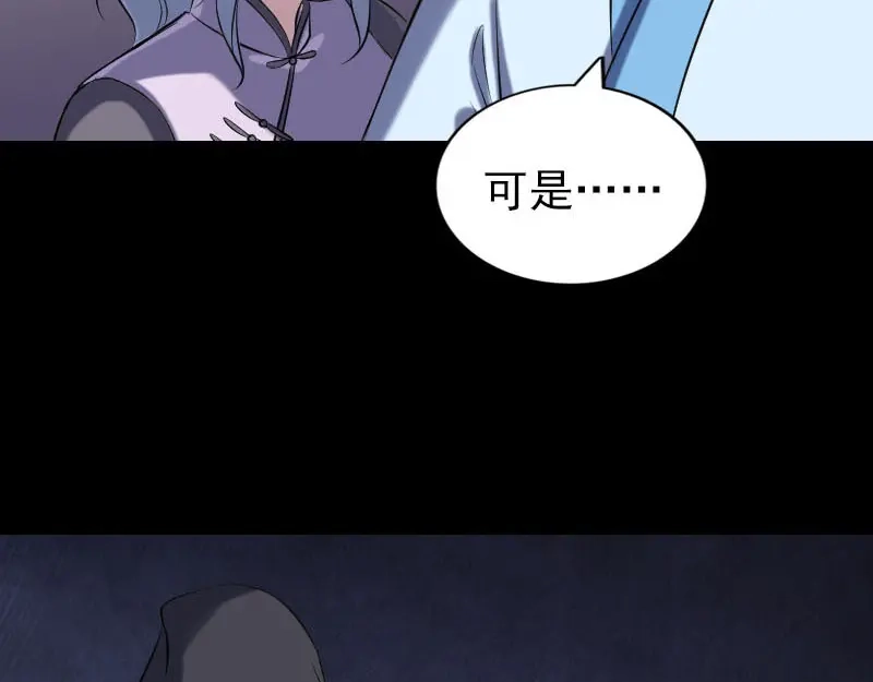 《易人奇录》第243话 拜师？！ 第80页