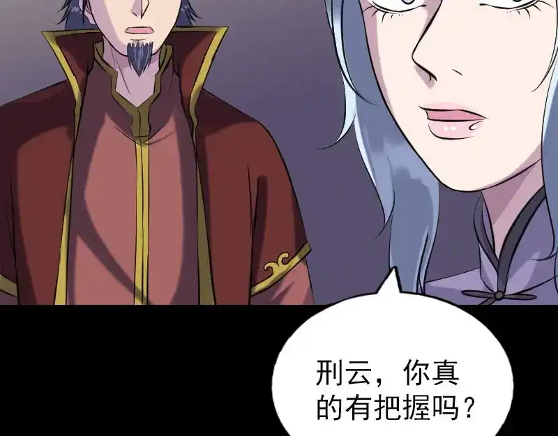 《易人奇录》第243话 拜师？！ 第72页