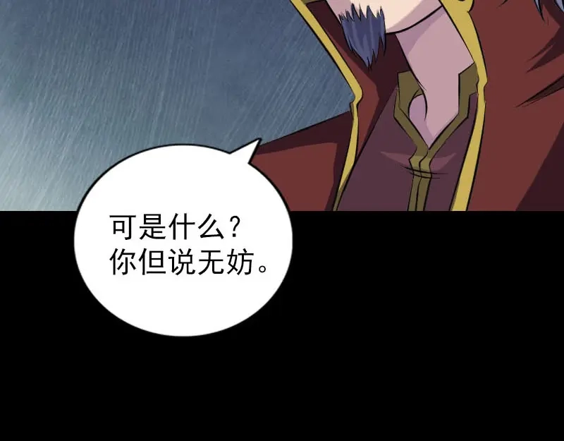 《易人奇录》第243话 拜师？！ 第43页