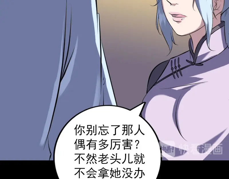 《易人奇录》第243话 拜师？！ 第66页