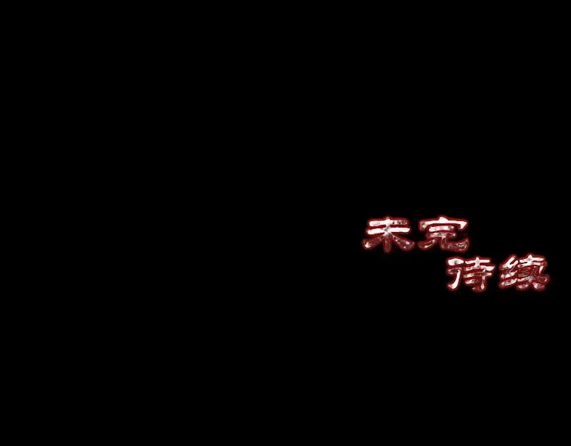 《易人奇录》第243话 拜师？！ 第91页