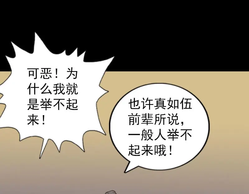 《易人奇录》第243话 拜师？！ 第21页