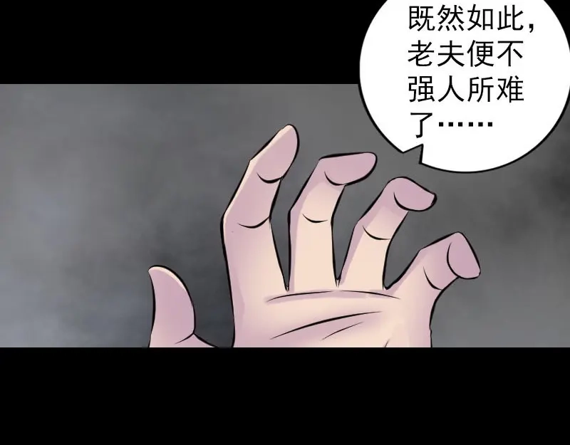 《易人奇录》第243话 拜师？！ 第52页