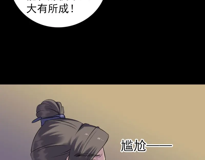 《易人奇录》第243话 拜师？！ 第35页