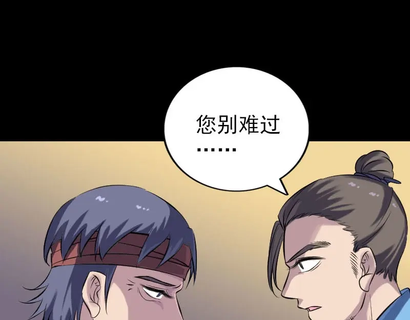 《易人奇录》第243话 拜师？！ 第56页