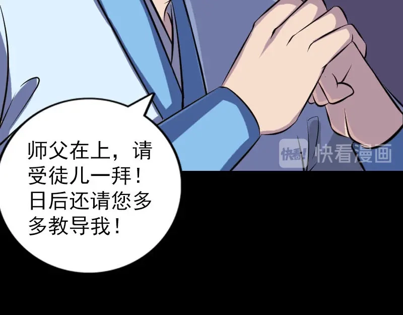 《易人奇录》第243话 拜师？！ 第90页