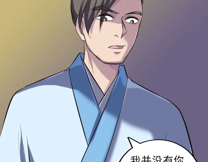 《易人奇录》第243话 拜师？！ 第31页