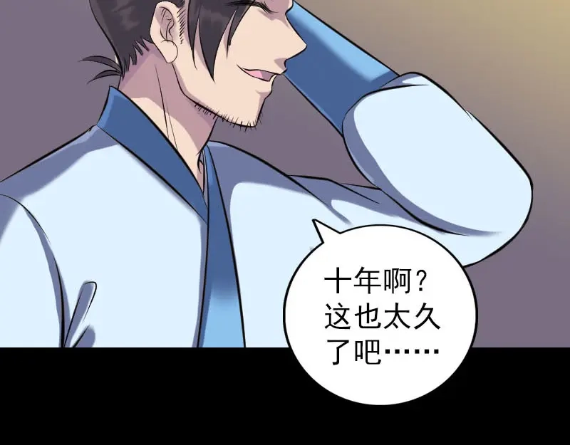 《易人奇录》第243话 拜师？！ 第36页