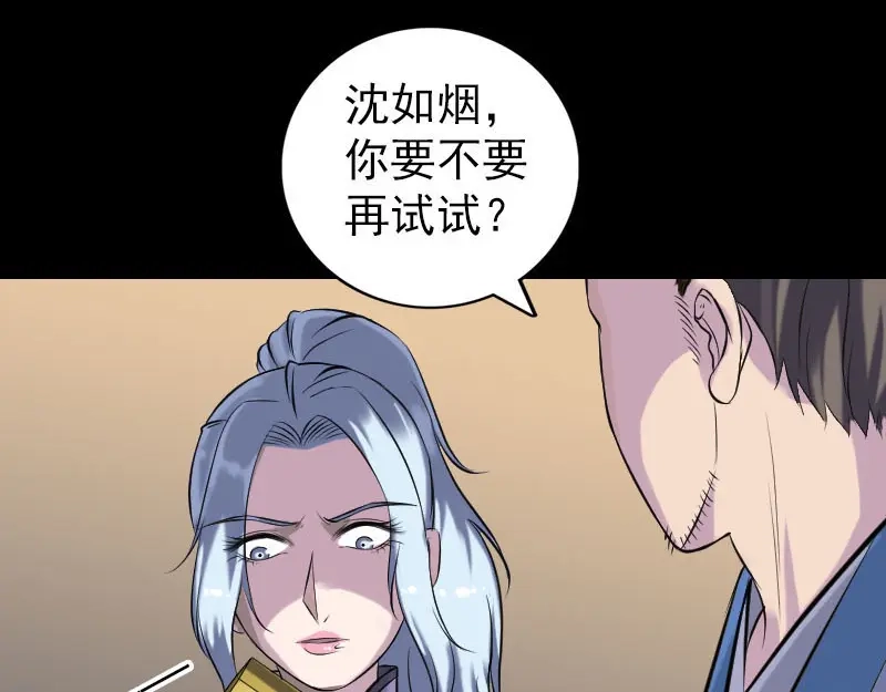 《易人奇录》第243话 拜师？！ 第8页