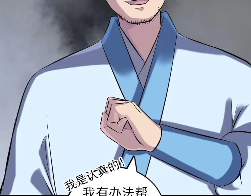 《易人奇录》第243话 拜师？！ 第69页