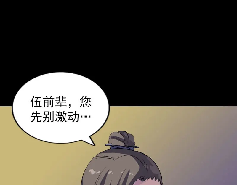 《易人奇录》第243话 拜师？！ 第30页