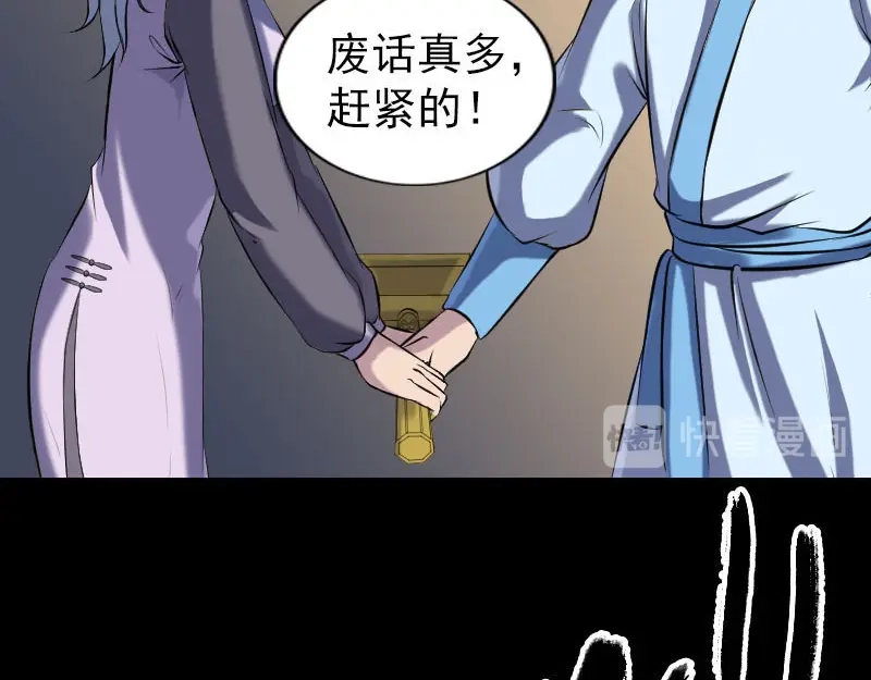 《易人奇录》第243话 拜师？！ 第15页