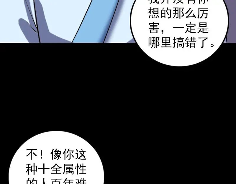 《易人奇录》第243话 拜师？！ 第32页
