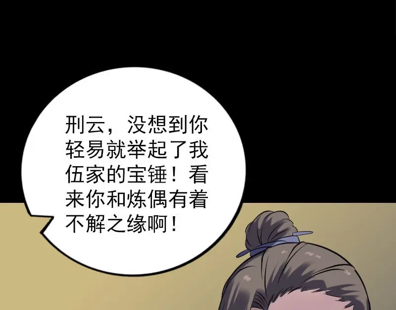 《易人奇录》第243话 拜师？！ 第3页