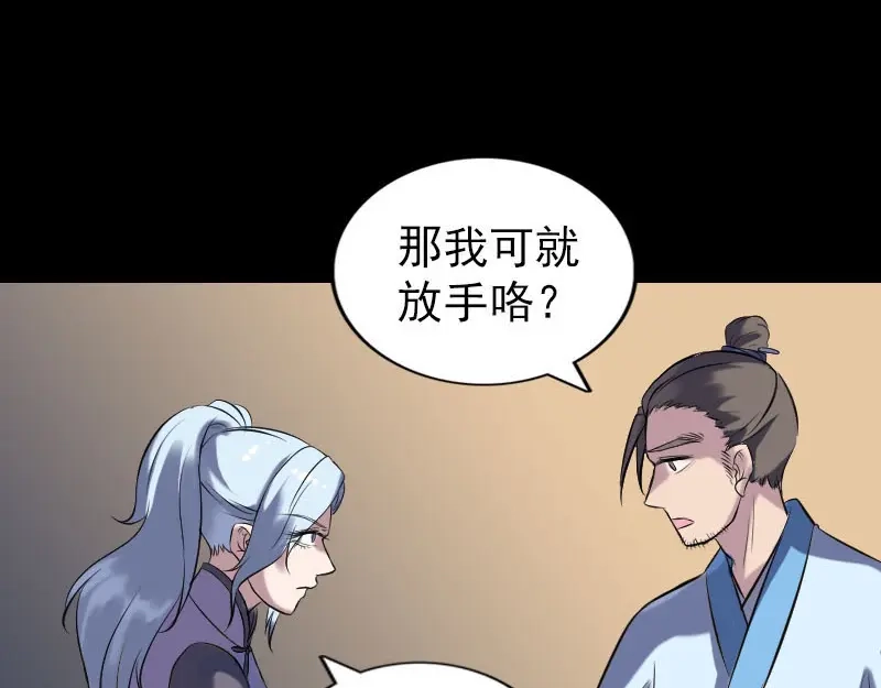 《易人奇录》第243话 拜师？！ 第14页