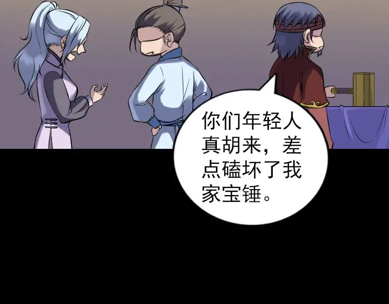 《易人奇录》第243话 拜师？！ 第22页