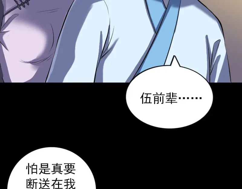 《易人奇录》第243话 拜师？！ 第54页
