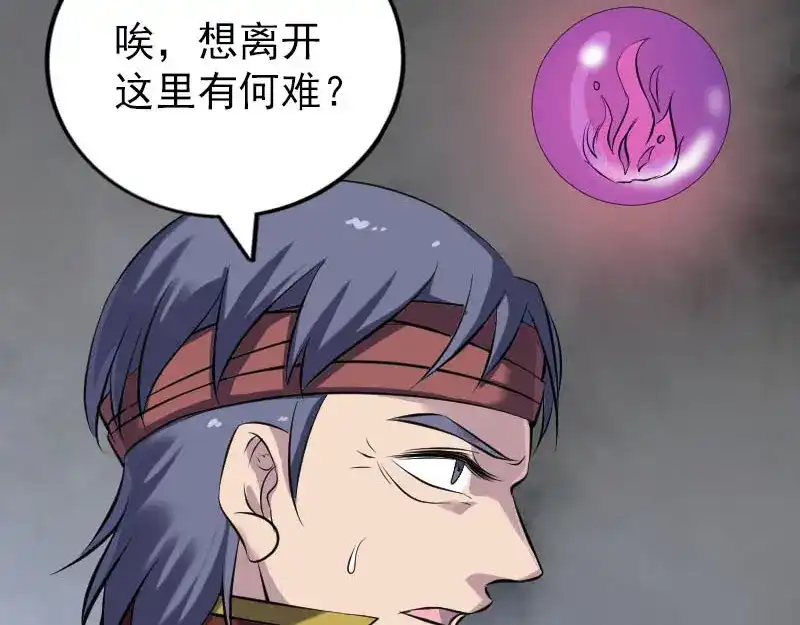 《易人奇录》第243话 拜师？！ 第61页
