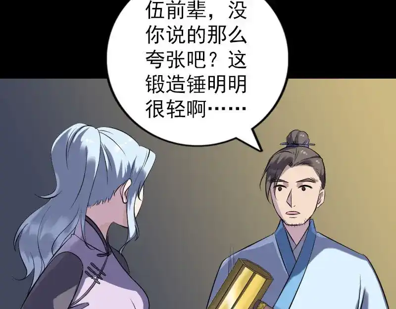 《易人奇录》第243话 拜师？！ 第6页
