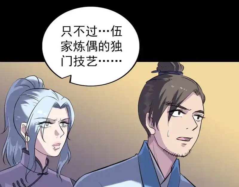 《易人奇录》第243话 拜师？！ 第53页