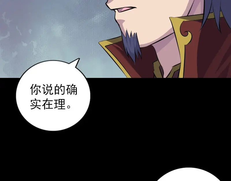 《易人奇录》第243话 拜师？！ 第51页