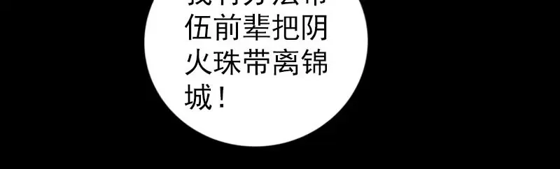 《易人奇录》第243话 拜师？！ 第70页