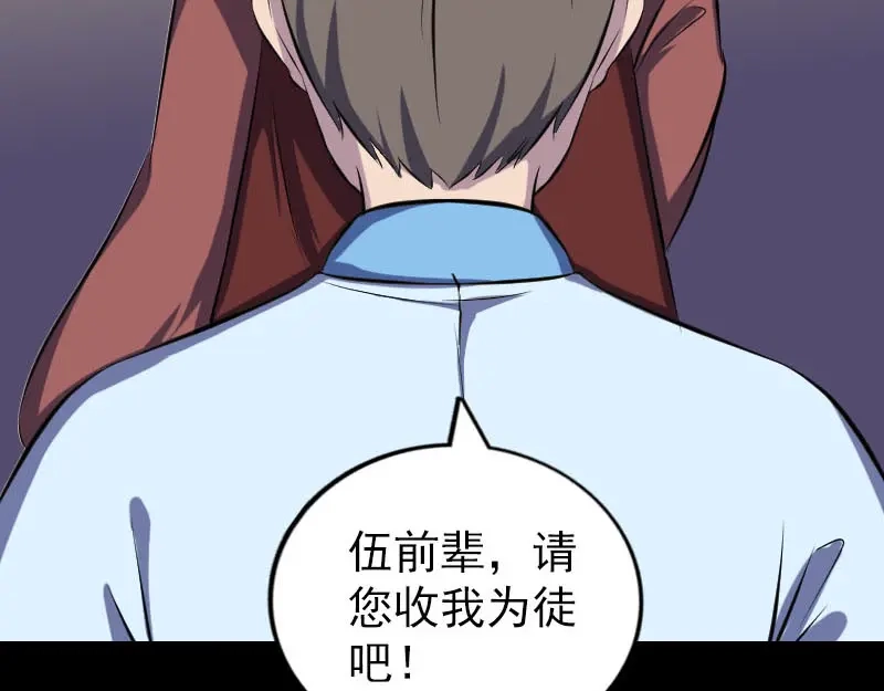 《易人奇录》第243话 拜师？！ 第87页