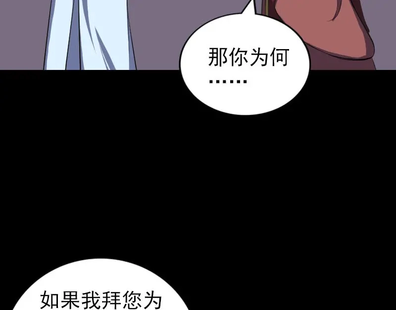 《易人奇录》第243话 拜师？！ 第41页