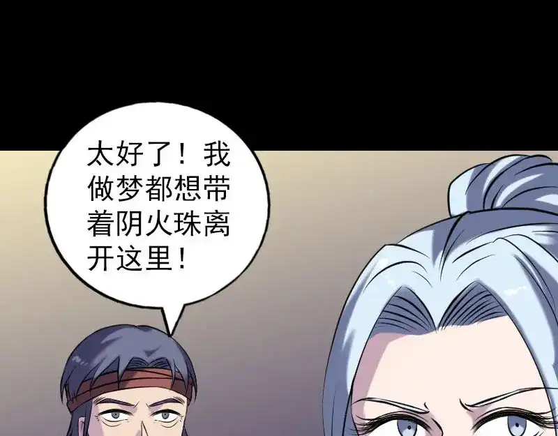 《易人奇录》第243话 拜师？！ 第71页