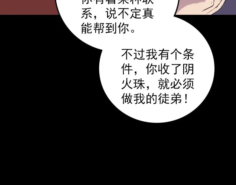 《易人奇录》第243话 拜师？！ 第78页
